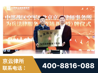 镇江-北京京云律师事务所与《北京晚报》达成战略合作